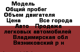  › Модель ­ Ford s max › Общий пробег ­ 147 000 › Объем двигателя ­ 2 000 › Цена ­ 520 - Все города Авто » Продажа легковых автомобилей   . Владимирская обл.,Вязниковский р-н